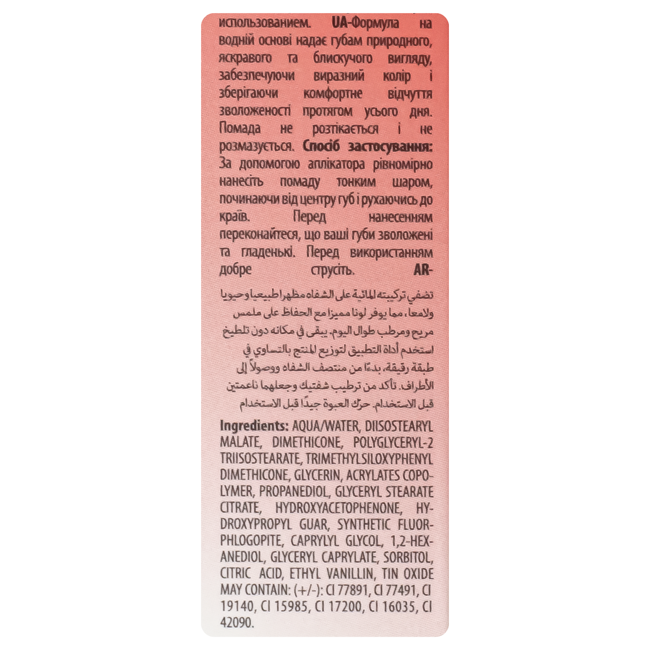 Блеск тинт для губ Neverti Soft Tint Lipgloss NP802 003 Терракотовый - фото 4 Блеск тинт для губ Neverti Soft Tint Lipgloss NP802 003 Терракотовый - фото 4