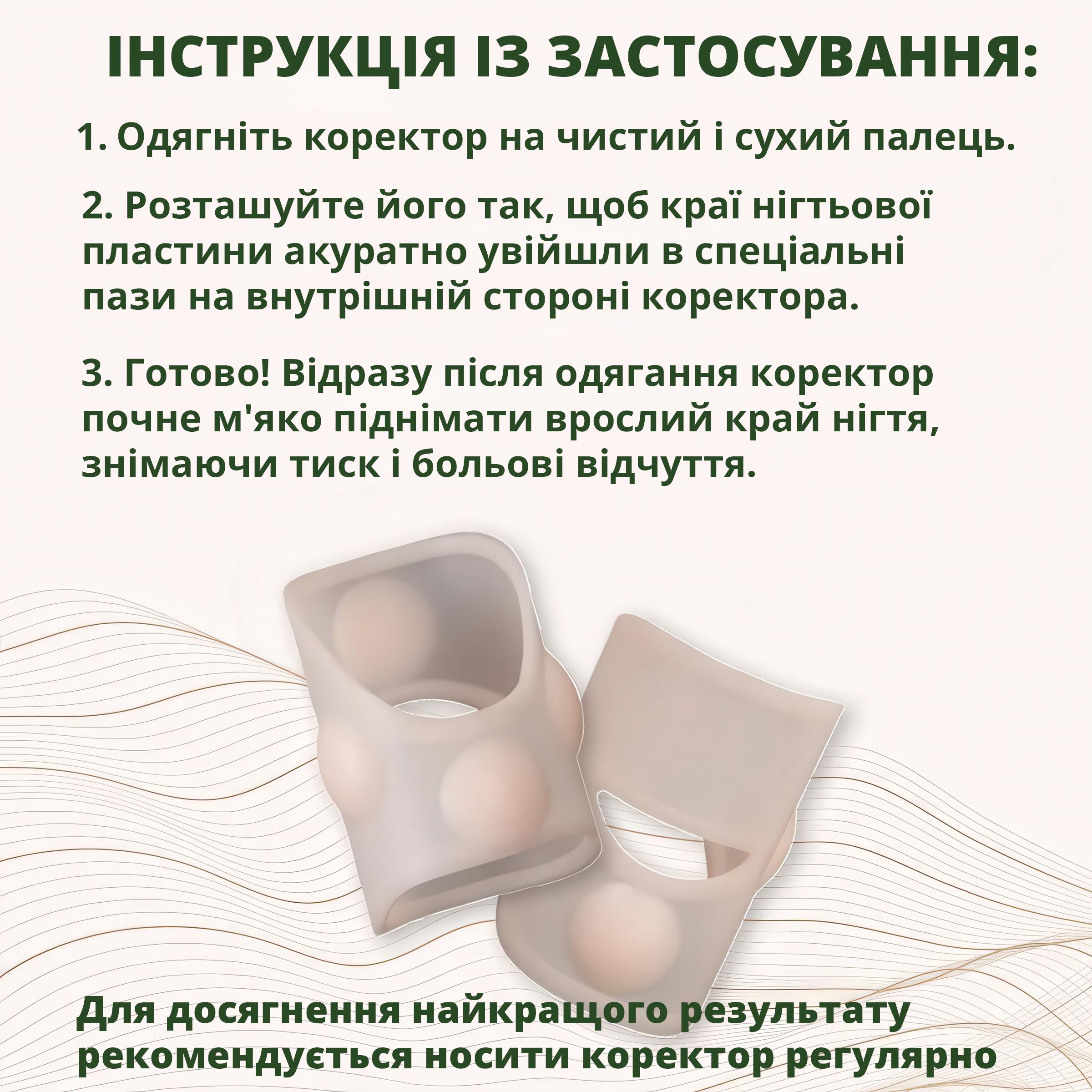 Накладки силіконові для корекції врослих нігтів 1 пара - фото 5 Накладки силіконові для корекції врослих нігтів 1 пара - фото 5