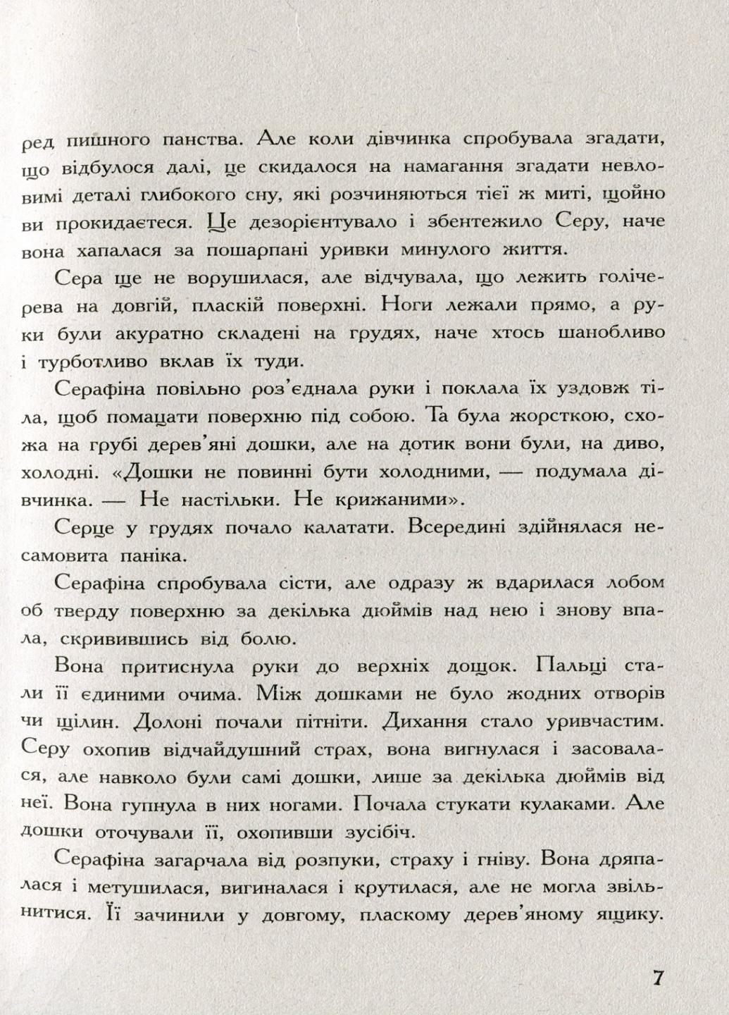 Книга "Серафіна і розколоте серце" Роберт Битти Ч1043002У (9786170954855) - фото 4