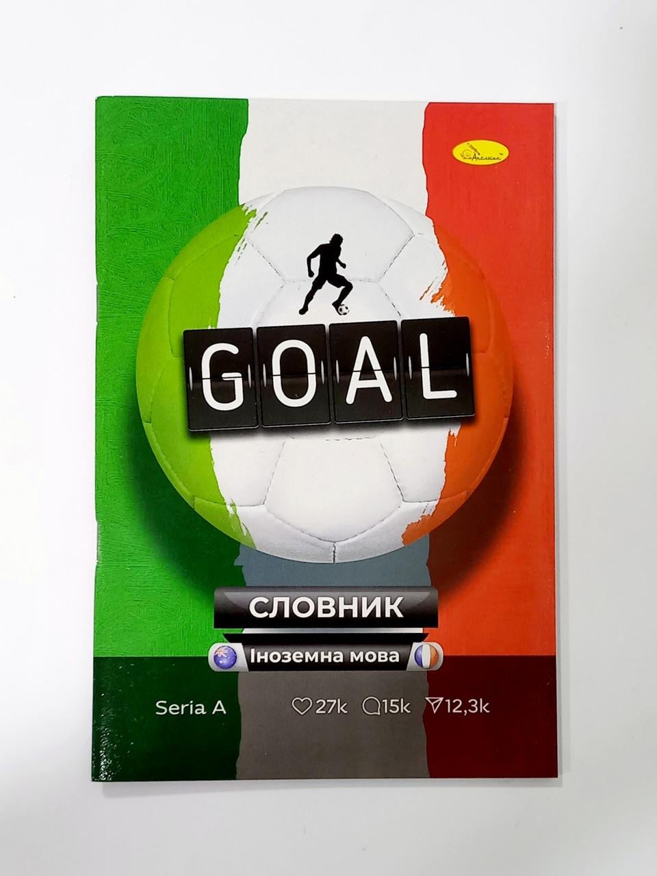 Тетрадь Апельсин Словарь иностранного языка CI-42 Мяч мягкая обложка скоба Вид 1 А5 36 листов