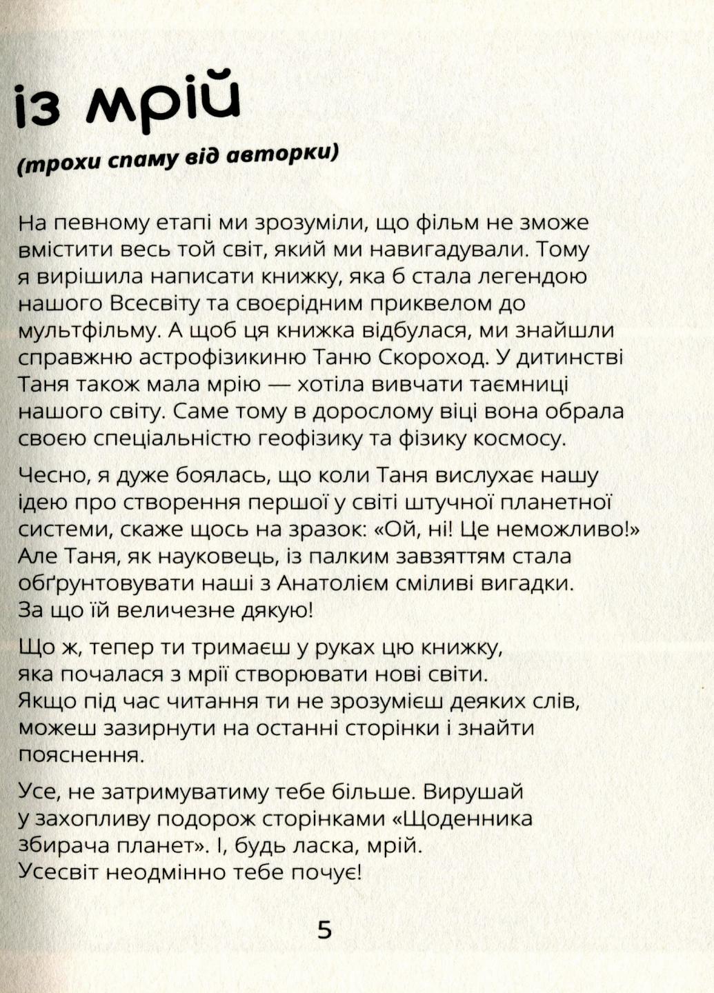 Проза 9+ Віктор_Робот. Щоденник збирача планет. Лавренішина А. R987010У (9786170970923) - фото 3