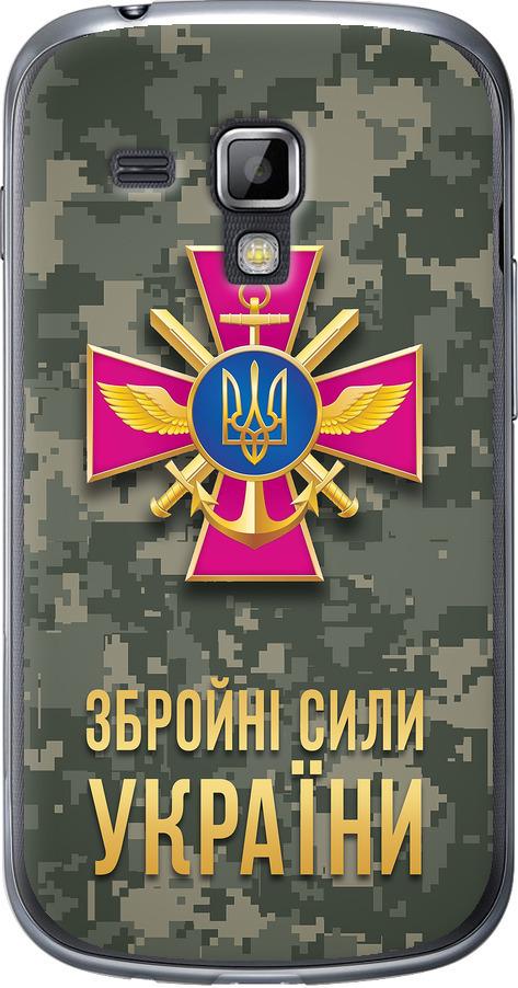 Чехол на Samsung Galaxy S Duos s7562 ЗСУ (5269u-84-42517)