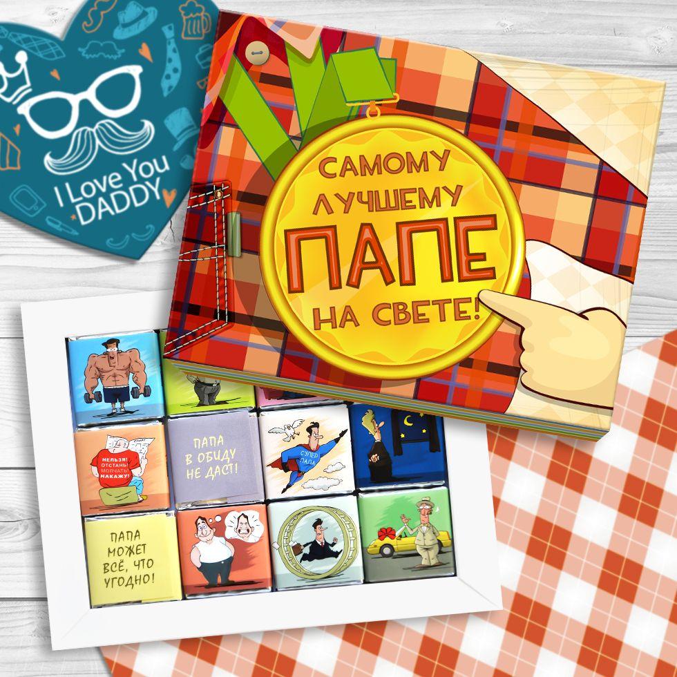 Шоколадный подарочный набор Shokosmile "Самому лучшему папе на свете" 60 г (094433)