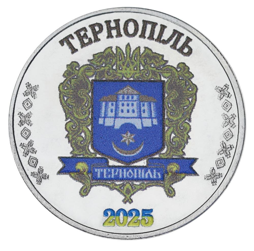 Коллекционная монета Украина 1 карбованец 2025 UNC Город Тернополь (М24527)