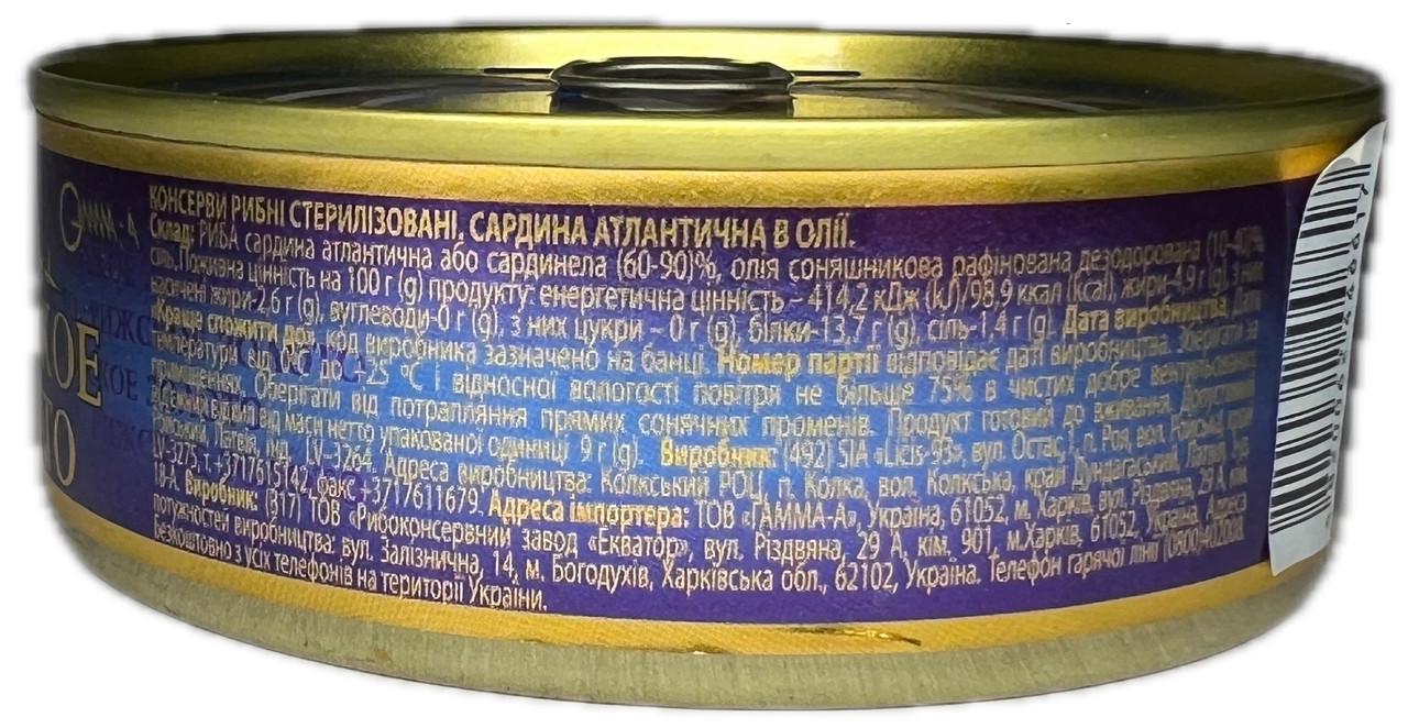 Сардина атлантична Riga Gold в олії 240 г - фото 3