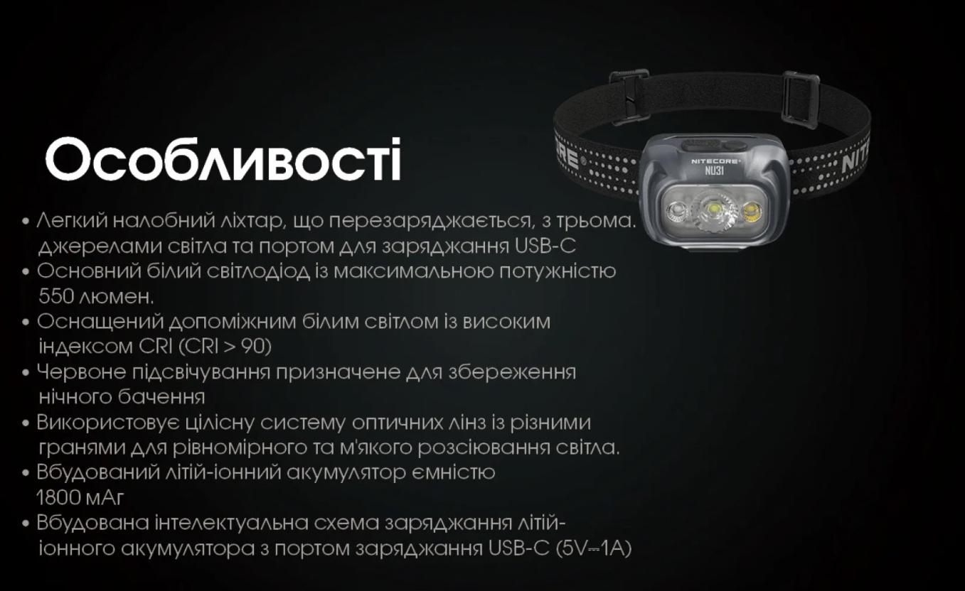 Ліхтар налобний Nitecore NU31 - USB Type-C Сірий (28436004) - фото 12 Ліхтар налобний Nitecore NU31 - USB Type-C Сірий (28436004) - фото 12