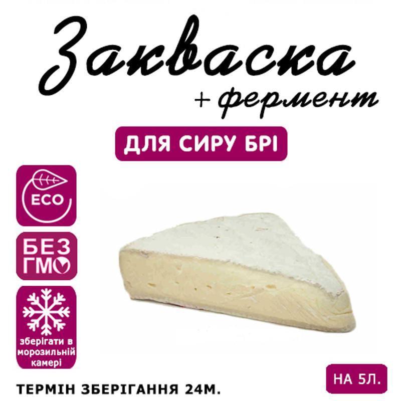 Закваска для сиру Cheese master Брі на 5 л молока (1089260595) - фото 3