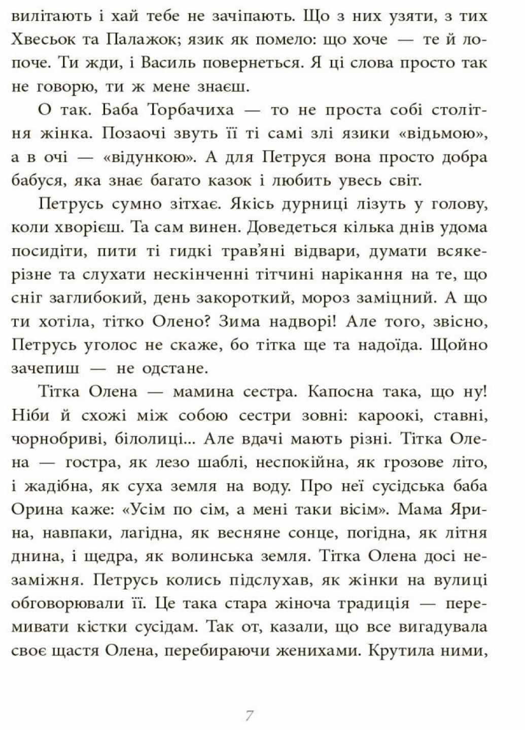 Книга "Чому розквітає папороть" Дара Корний НЕ1587002У (9786170978936) - фото 5