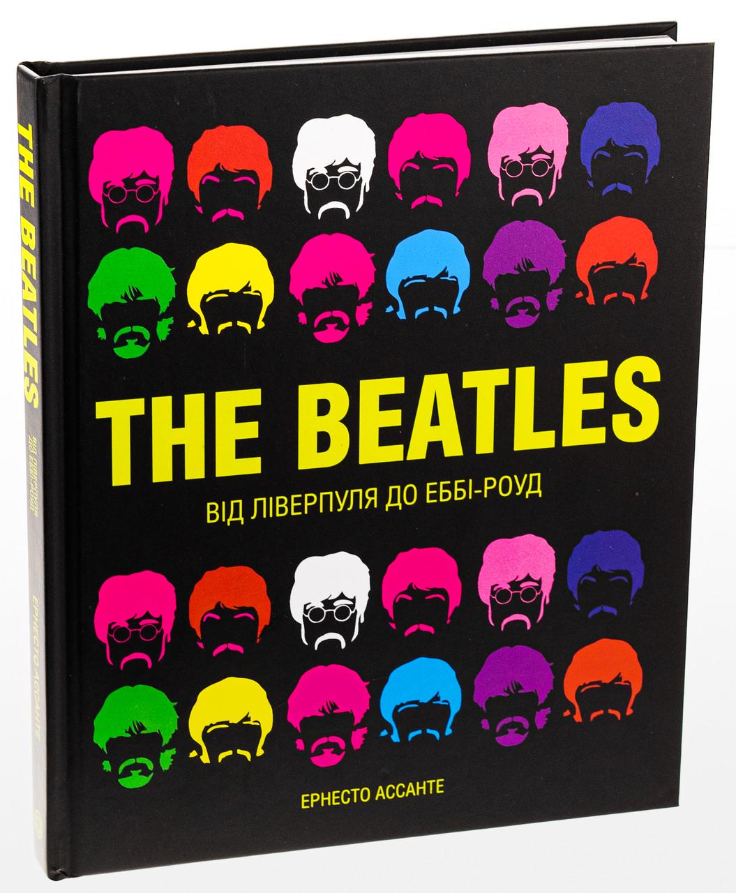 Книга Жорж "The Beatles. Від Ліверпуля до Еббі-Роуд" Ернесто Ассанте (2483175946)