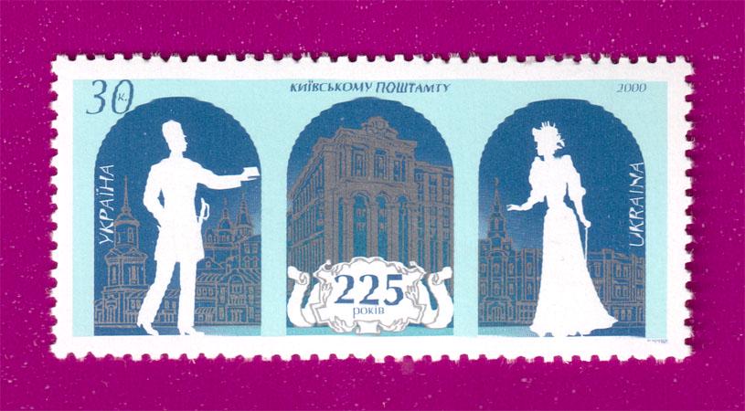Почтовая марка Украины в 2000 году Киевскому почтамту 225 лет (200030001) Почтовая марка Украины в 2000 году Киевскому почтамту 225 лет (200030001)