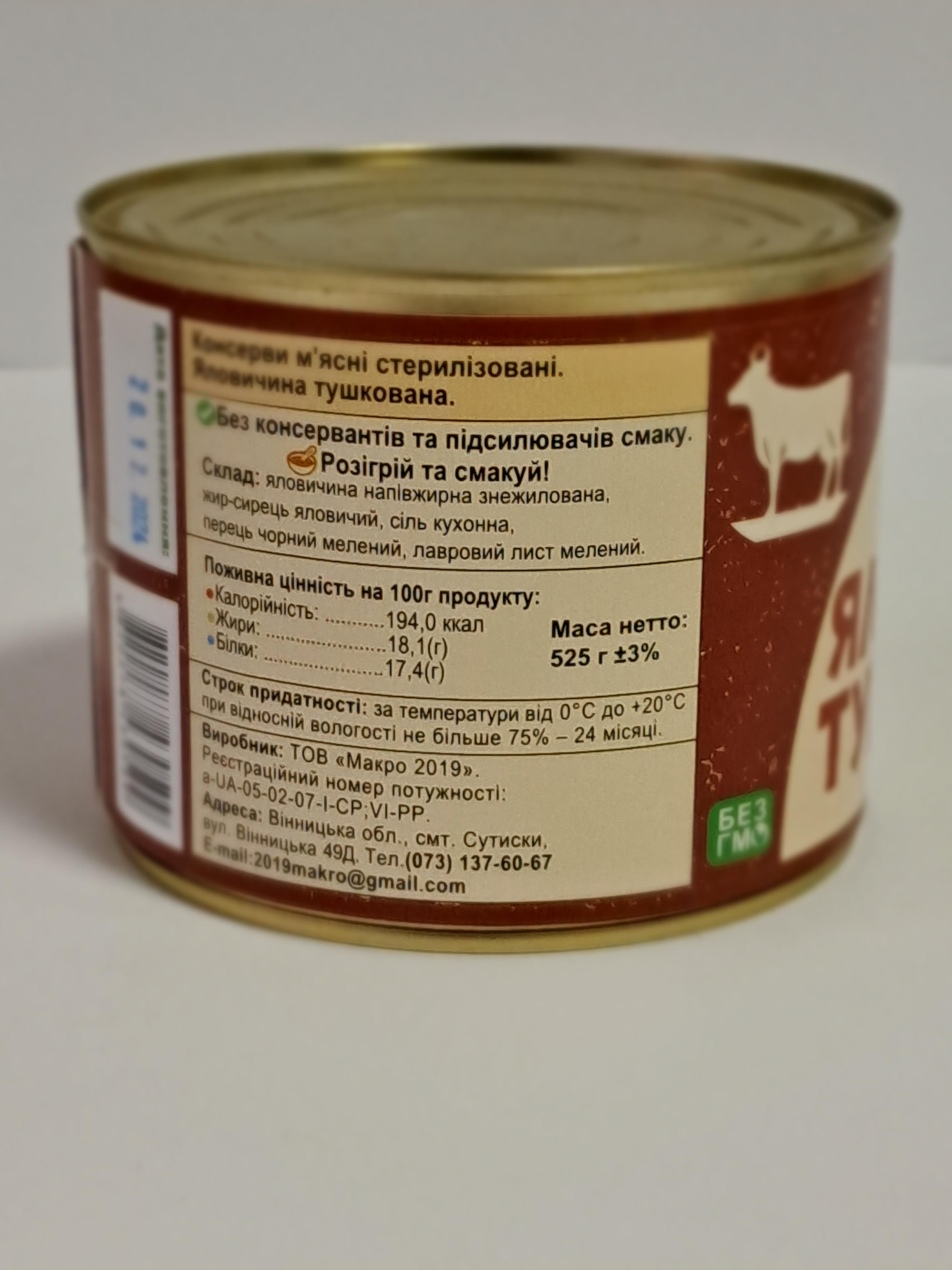 Пакет тушонки з яловичини 525 г 6 шт. (туш_жб_ял_6*525) - фото 2 Пакет тушонки з яловичини 525 г 6 шт. (туш_жб_ял_6*525) - фото 2