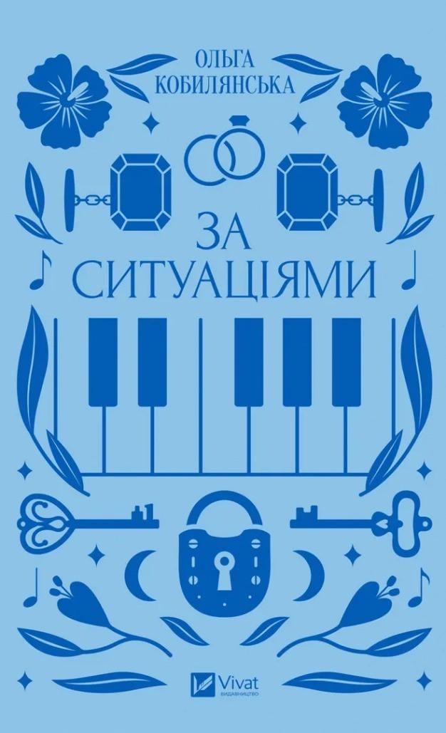 Книга "За ситуаціями" Виват (9786171701120)