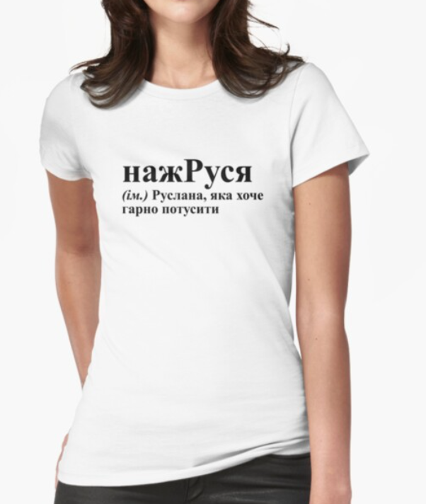 Футболка женская Stedman с принтом "нажРуся" M Белый (22904791)