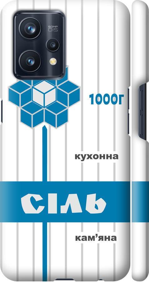 Чехол на Realme 9 Pro Plus Соль UA (5625m-2596-42517)