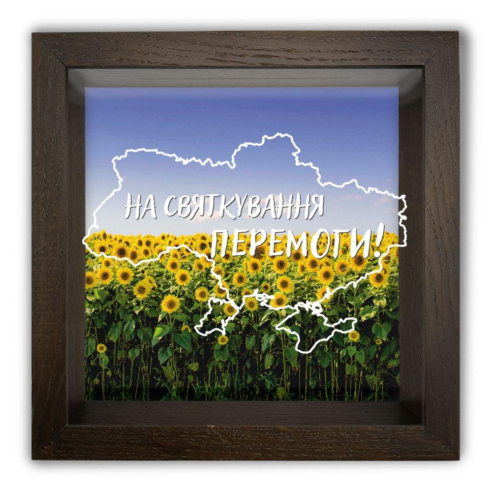 Копилка "На святкування перемоги" Коричневый (хркп0030ку) Копилка "На святкування перемоги" Коричневый (хркп0030ку)