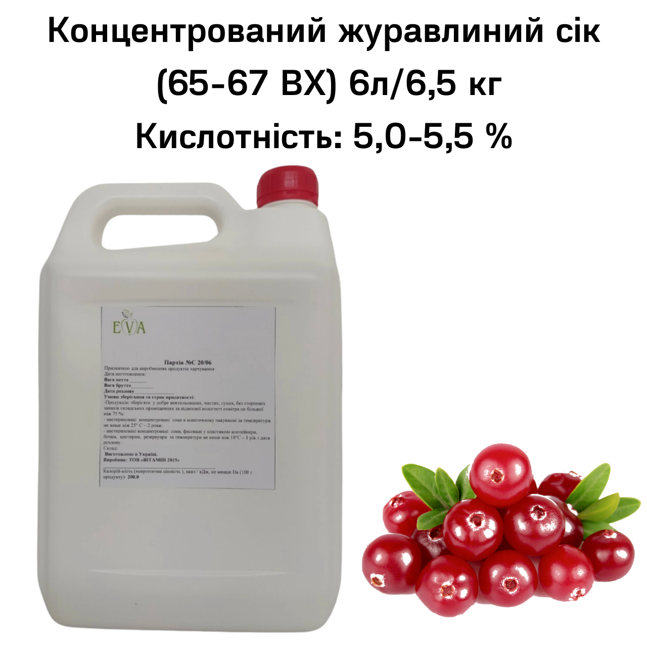 Сок клюквенный концентрированный Eva 65-67 ВХ канистра 5 л/6,5 кг - фото 2