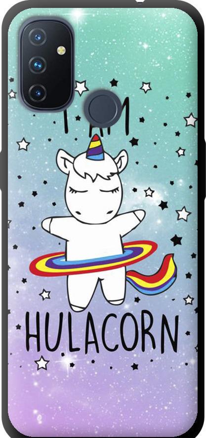 Чехол на OnePlus Nord N100 I'm hulacorn (3976b-2130-42517)