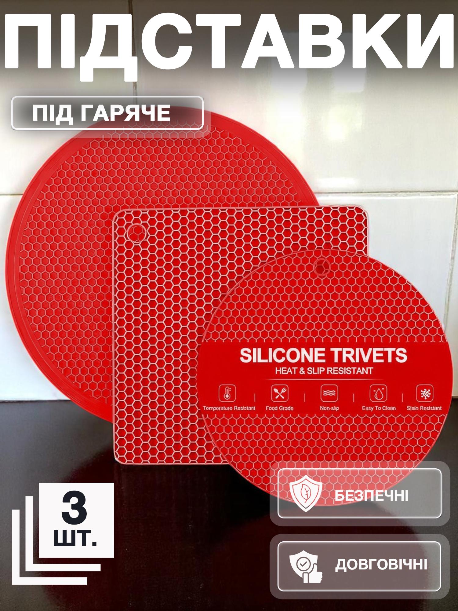 Подставки под горячее силиконовые 3 шт. Красный - фото 2 Подставки под горячее силиконовые 3 шт. Красный - фото 2