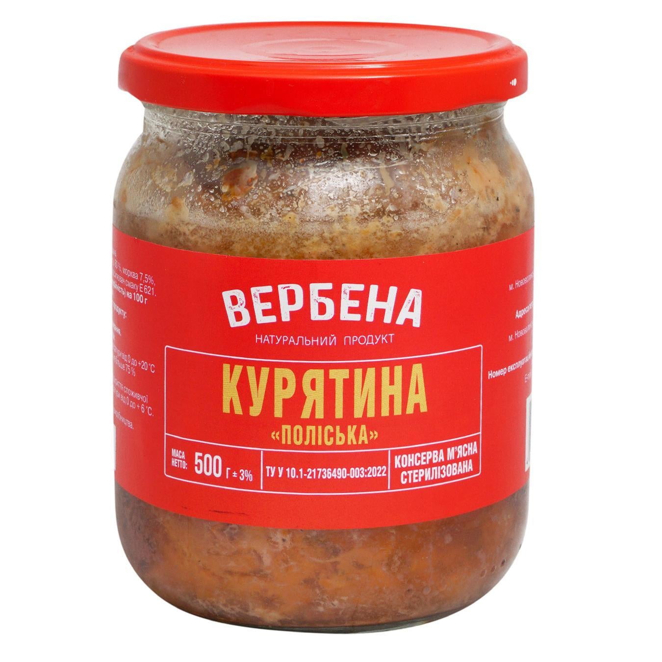 Консерва Вербена Курятина ПОЛІСька 0,5 л (9633)