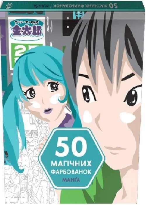 Манга "50 магических красок" (1876448116)