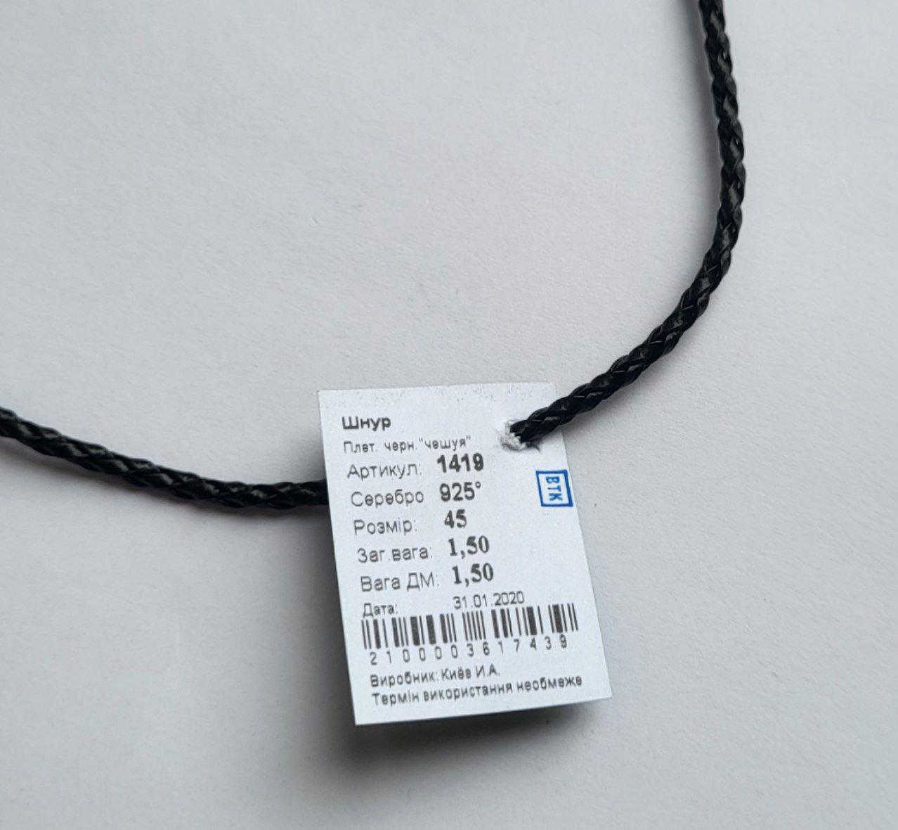 Шнурок на шию Луска чорнене срібло 925 проби 1,50 г 3 мм 45 см Чорний (1419) - фото 7 Шнурок на шию Луска чорнене срібло 925 проби 1,50 г 3 мм 45 см Чорний (1419) - фото 7