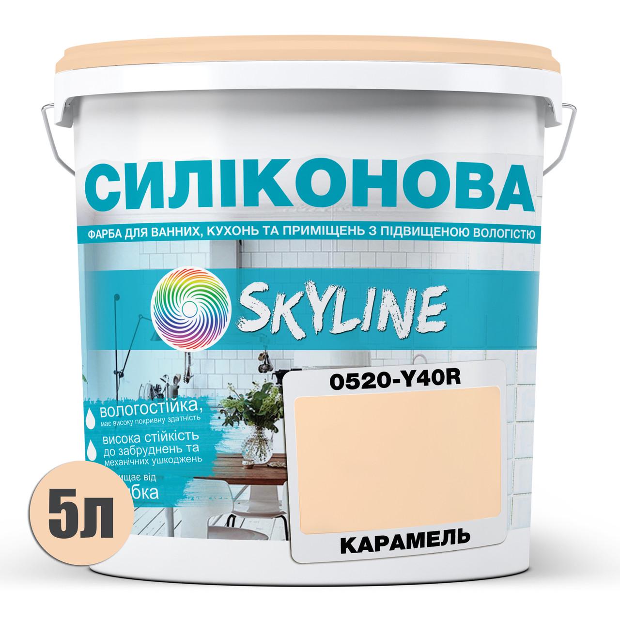 Краска для влажных помещений Skyline 0520-Y40R силиконовая 5 л Карамель (2589082011) - фото 2 Краска для влажных помещений Skyline 0520-Y40R силиконовая 5 л Карамель (2589082011) - фото 2