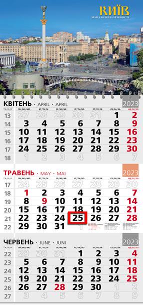 Календарь квартальный офисный 3 Киев Майдан Независимости