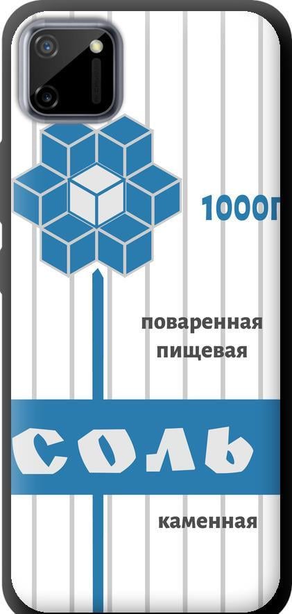 Чехол на Realme C11 2020 Соль (4855b-2031-42517) Чехол на Realme C11 2020 Соль (4855b-2031-42517)
