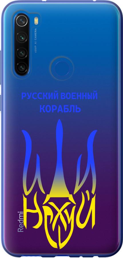 Чехол на Xiaomi Redmi Note 8T Русский военный корабль иди на v7 (5261t-1818-42517)