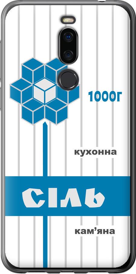 Чехол на Meizu X8 Соль UA (5625u-1601-42517)