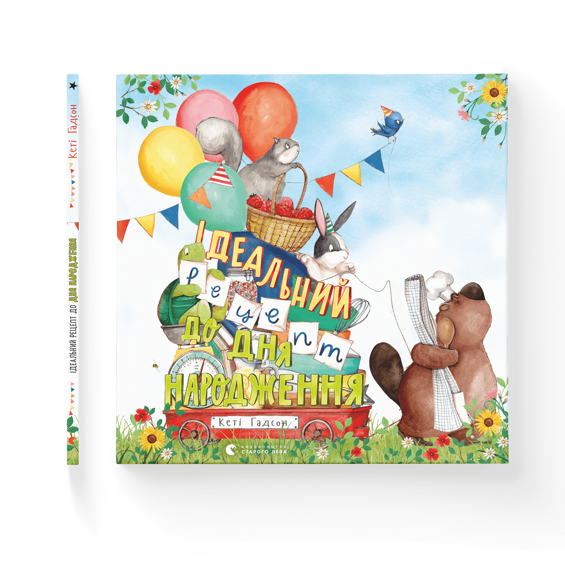 Книга "Ідеальний рецепт до дня народження" Кети Гадсон ВСЛ (9789664481172)