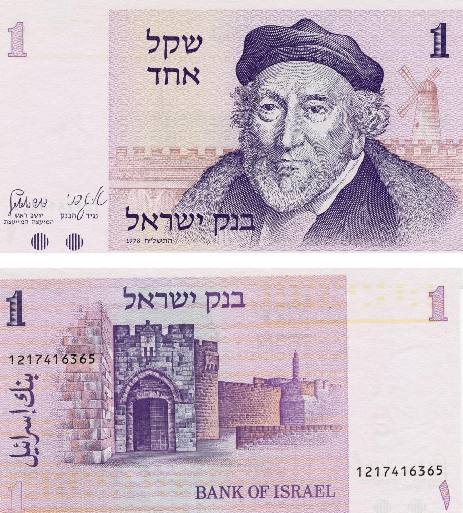 Коллекционная банкнота Израиль 1 шекель 1978 UNC (P43)