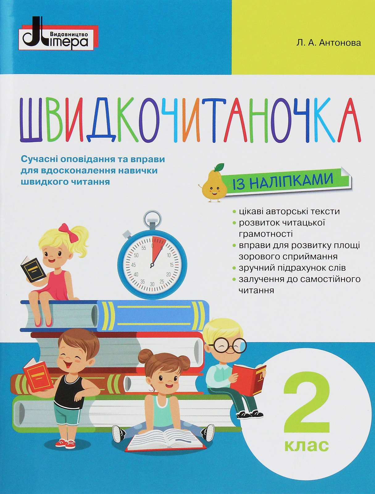 Книга "Швидкочитаночка 2 клас" Леся Антонова 9789669451446 Книга "Швидкочитаночка 2 клас" Леся Антонова 9789669451446