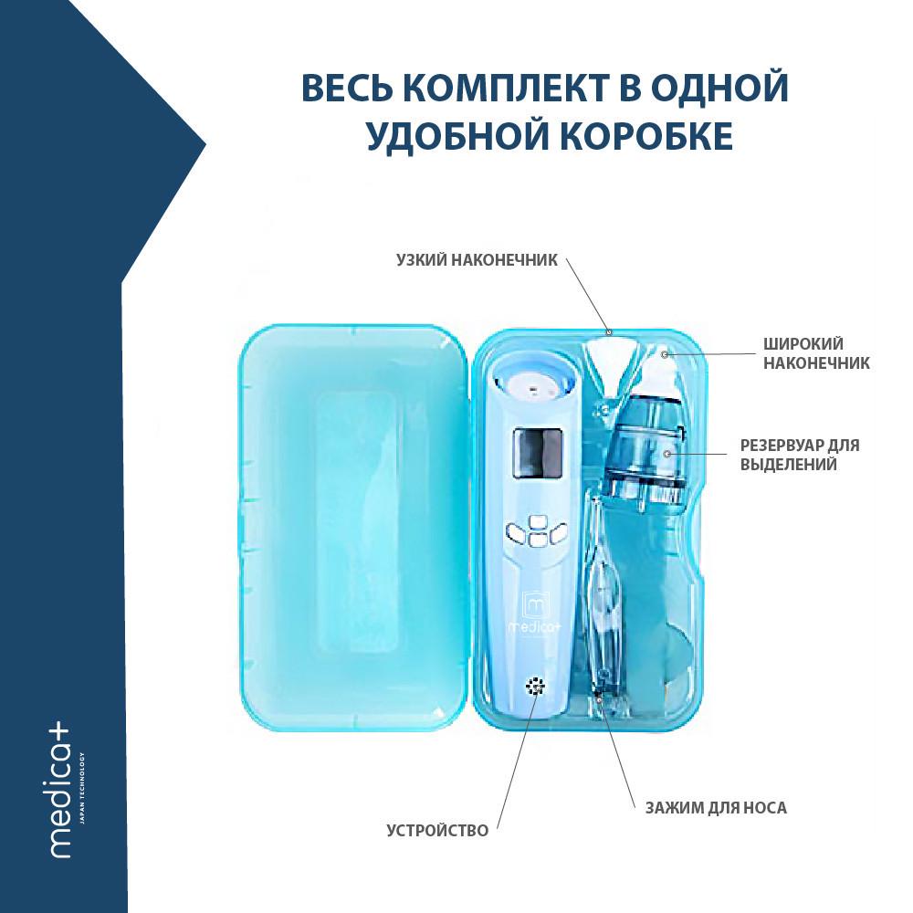 Назальный аспиратор MEDICA + Nose Cleaner 7.0 электронный для младенцев - фото 8