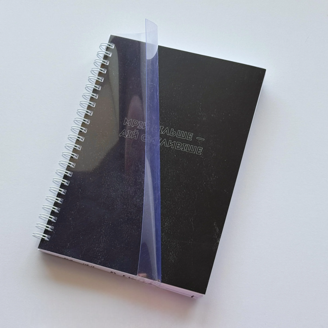 Планер еженедельник недатированный по-украински на пружине "Мечтай больше" А5 Черный