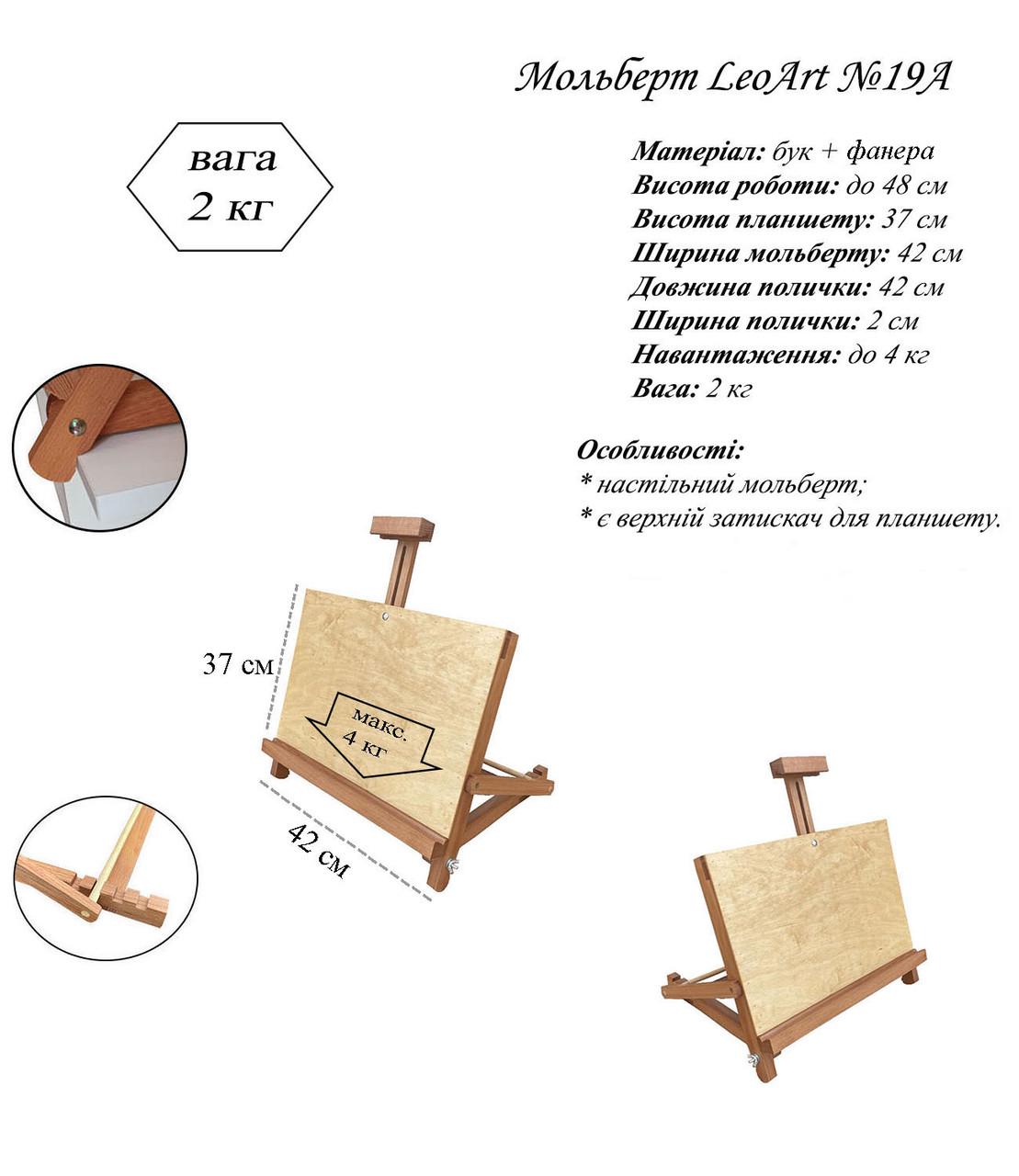 Мольберт LeoArt №19А - фото 2