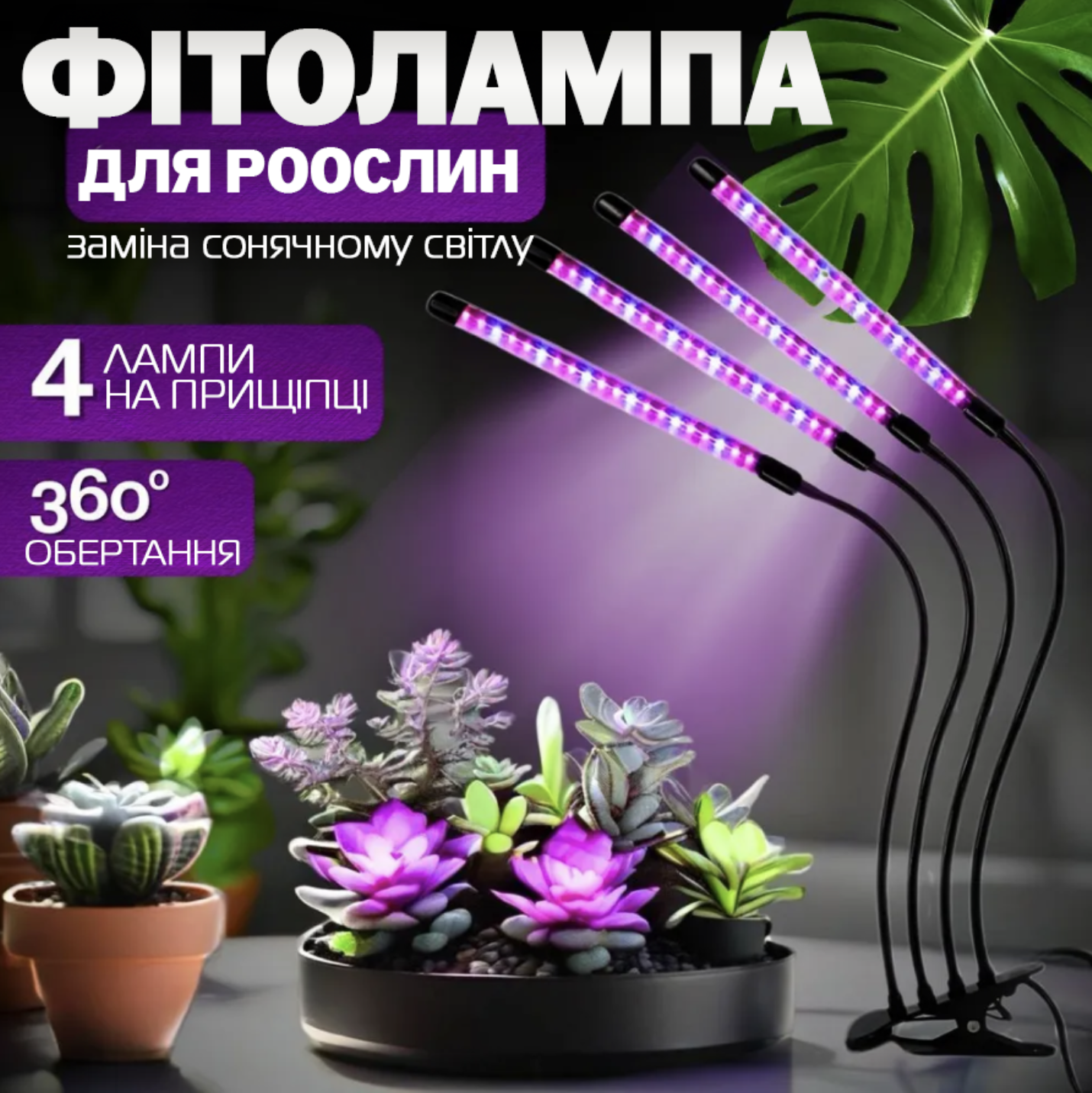 Фитолампа полного спектра 4 LED на прищепке с изменением цвета и таймером (Е500222) - фото 2 Фитолампа полного спектра 4 LED на прищепке с изменением цвета и таймером (Е500222) - фото 2
