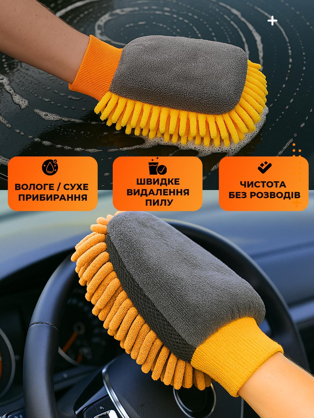 Мікрофібра двостороння 2в1 для пінного миття/ручного чищення та сухого полірування кузова і салону автомобіля Помаранчевий (d0f90eb2) - фото 4