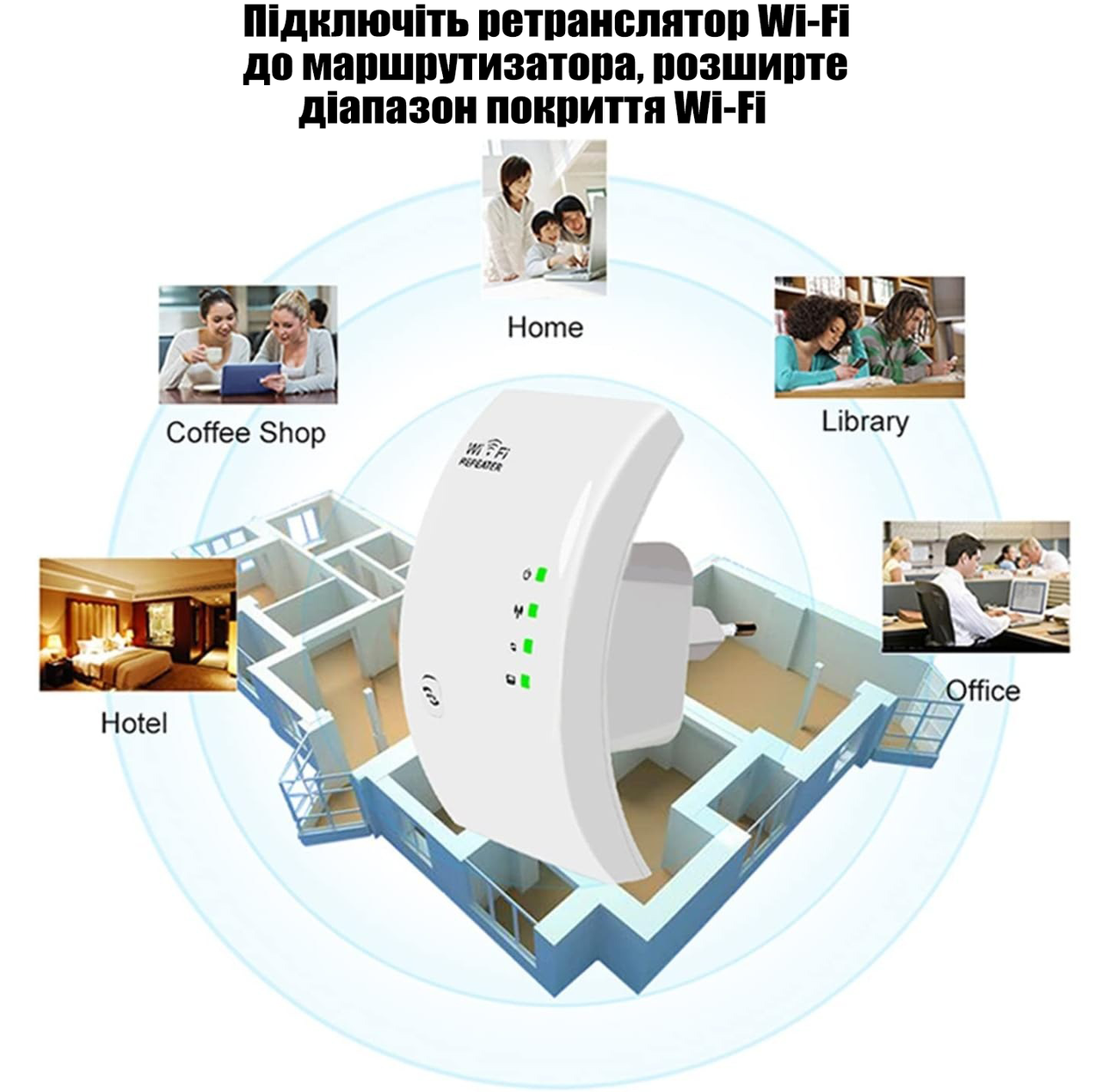 Усилитель Wi-Fi сигнала ретранслятор 300 Мбит/с 802.11N/B/G полукруглый White (id_96522) - фото 10 Усилитель Wi-Fi сигнала ретранслятор 300 Мбит/с 802.11N/B/G полукруглый White (id_96522) - фото 10