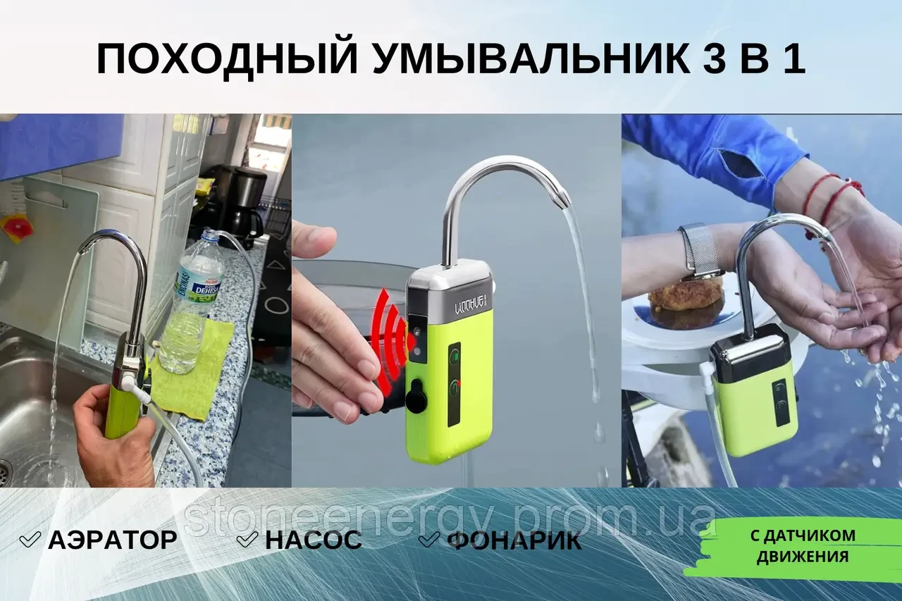 Насос-кран для миття рук з датчиком руху акумуляторний (2549924607) - фото 5 Насос-кран для миття рук з датчиком руху акумуляторний (2549924607) - фото 5