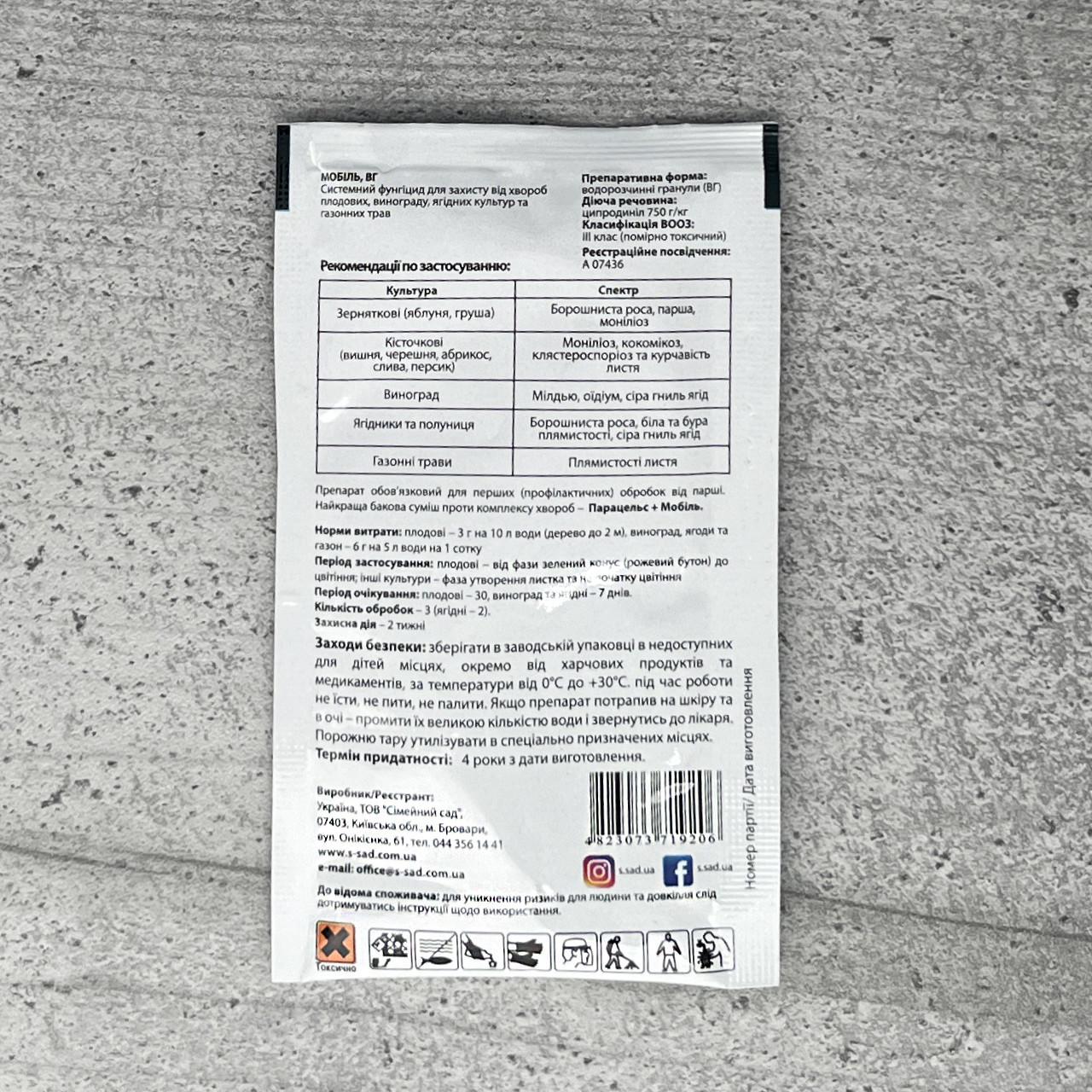 Фунгіцид Сімейний сад Мобіль 3 г (1968) - фото 2 Фунгіцид Сімейний сад Мобіль 3 г (1968) - фото 2