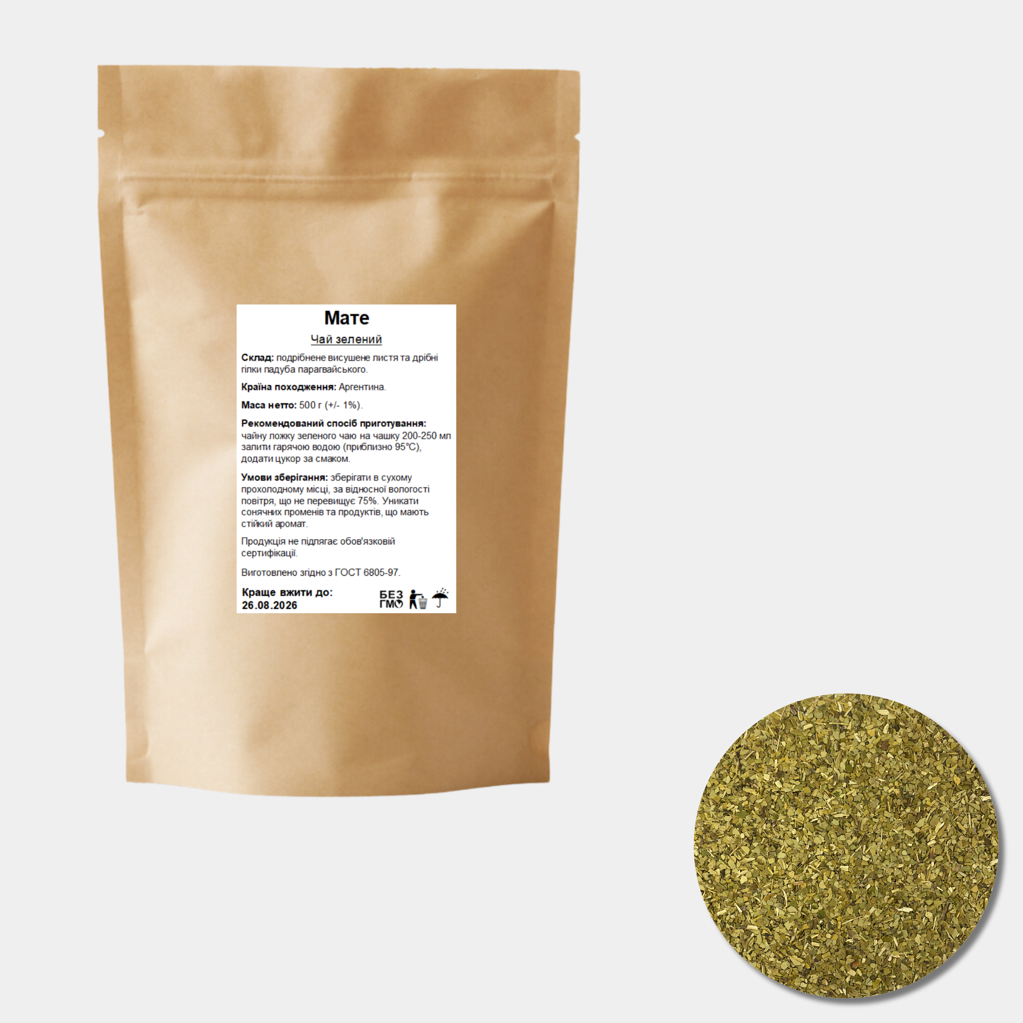 Чай Мате 500 г