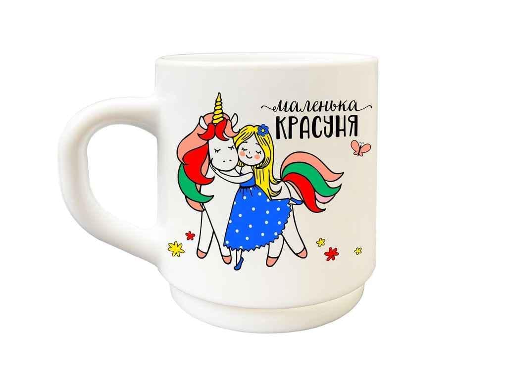 Чашка Kvarta "Маленька красуня" 290 мл (1129)