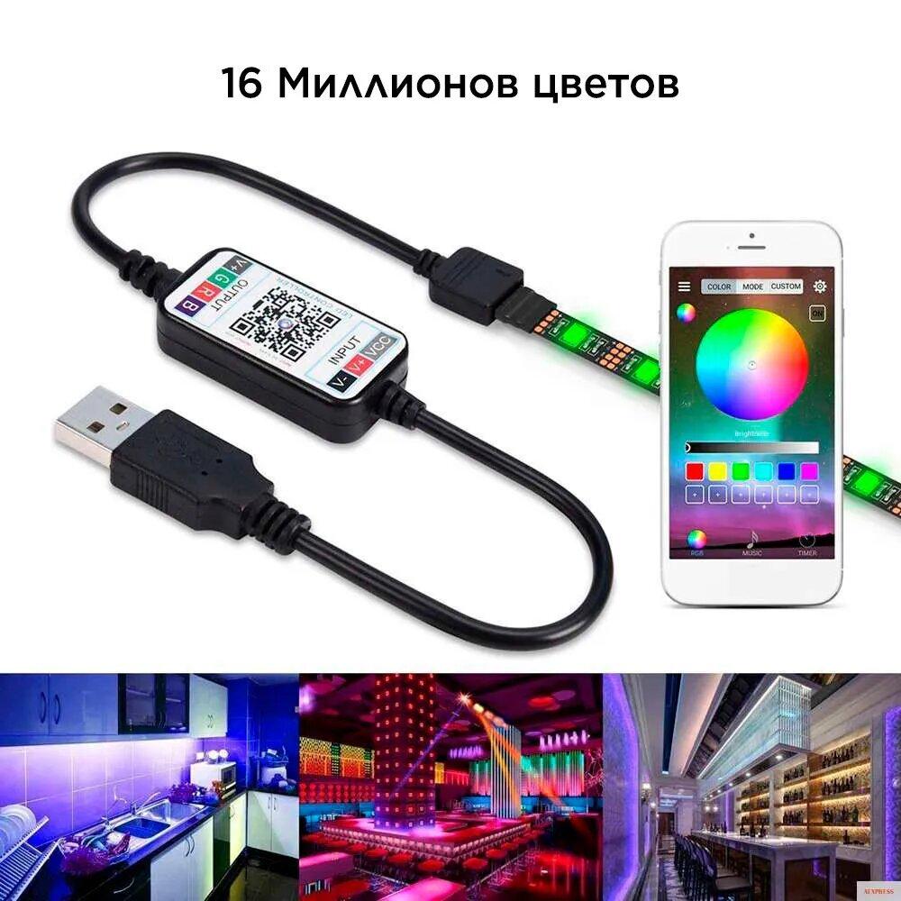 Светодиодная лента RGB 5 м 5В IP65 SMD от usb с управлением через Bluetooth - фото 8 Светодиодная лента RGB 5 м 5В IP65 SMD от usb с управлением через Bluetooth - фото 8