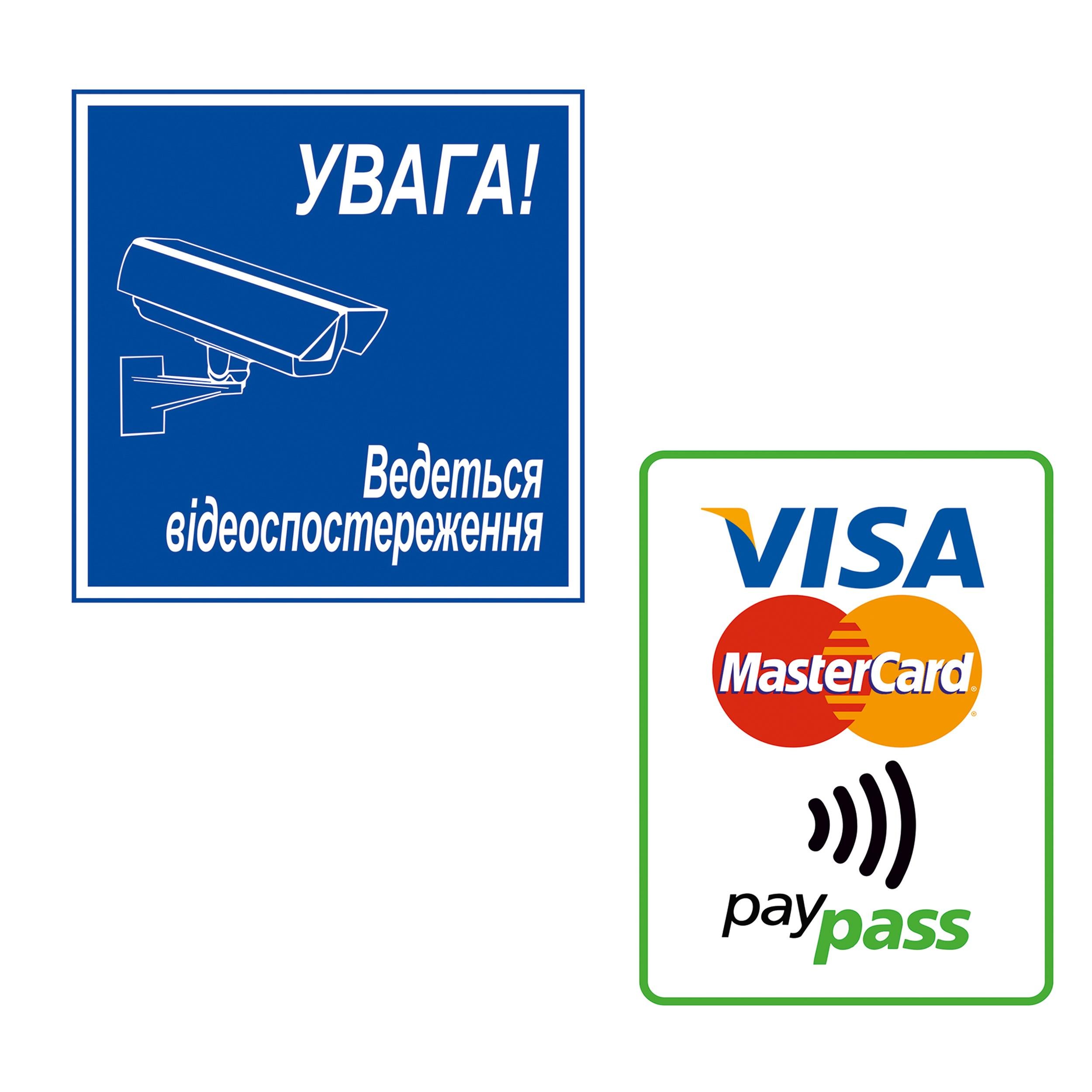 Наклейки Відеоспостереження та Visa MasterCard PayPass вертикальна 2 шт.