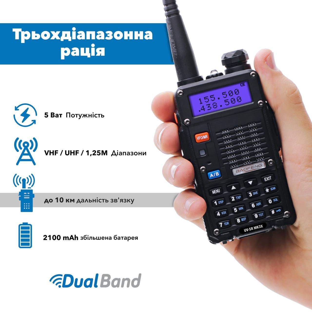 Рация трехдиапазонная Baofeng UV-5R MP3 5 Вт с усиленным аккумулятором 2100 mah (8040) - фото 6