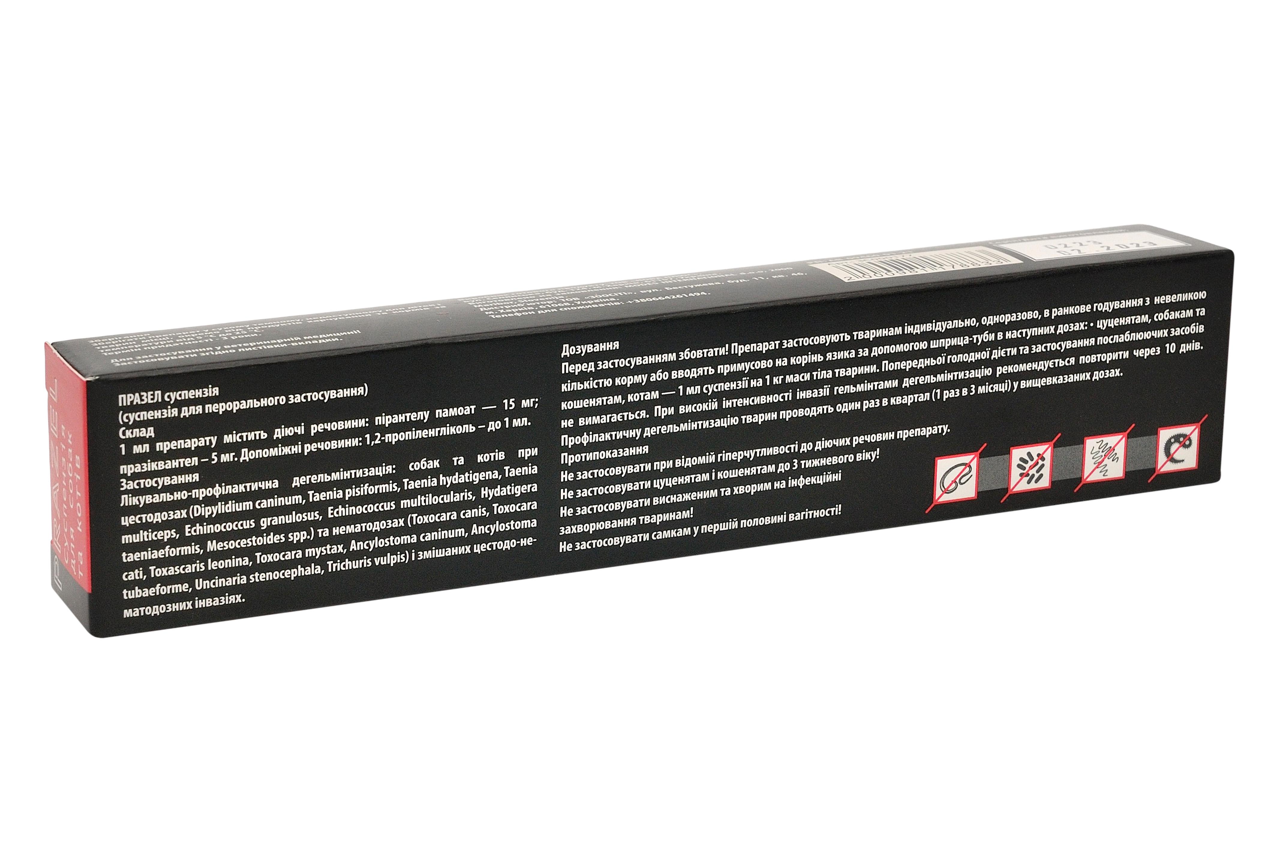Суспензія антигельмінтна ModeS Prazel для собак і котів 10 мл (27850240) - фото 3 Суспензія антигельмінтна ModeS Prazel для собак і котів 10 мл (27850240) - фото 3