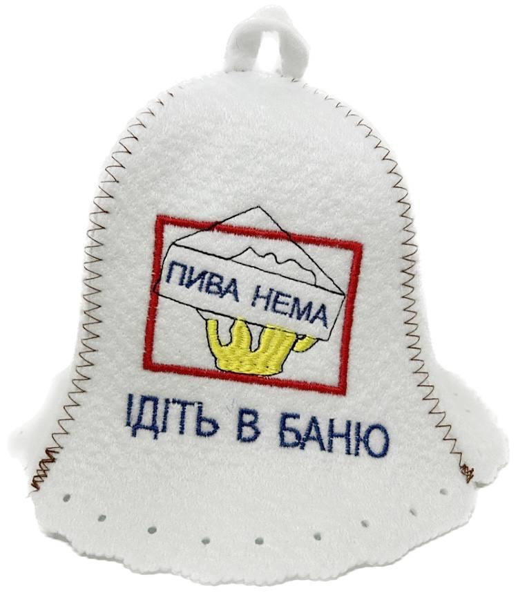 Шапка для лазні та сауни з поліестеру «Пива нема,ідіть в баню» (1848146065)