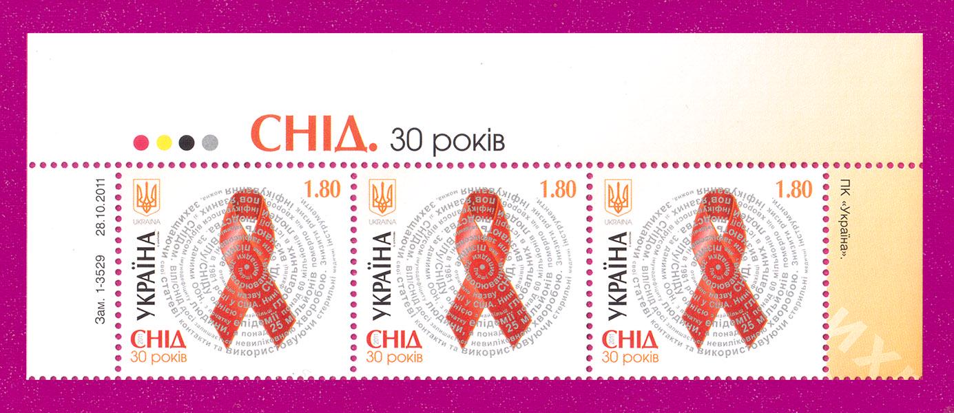 Почтовые марки Украины 2011 года верх листа СПИД 30 лет (201150022)