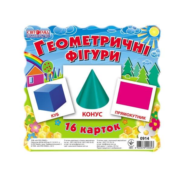 Дитячі розвиваючі картки "Геометричні фігури" 16 карток в наборі (13106001)